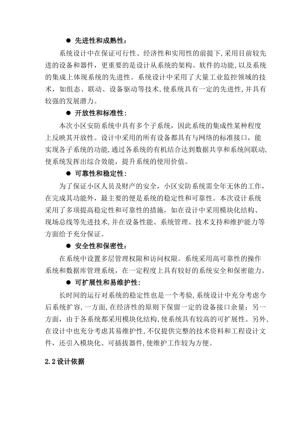 2024年监控设计综合方案_第3页