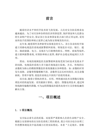 2024年监控设计总体方案