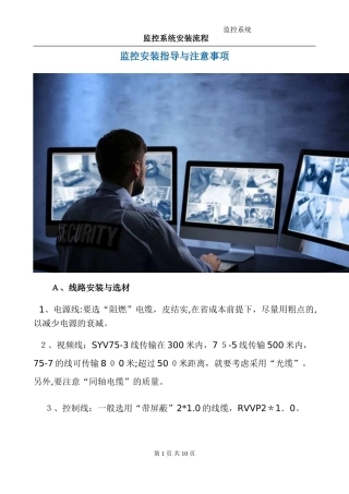 2024年监控系统安装流程视频监控安装教程