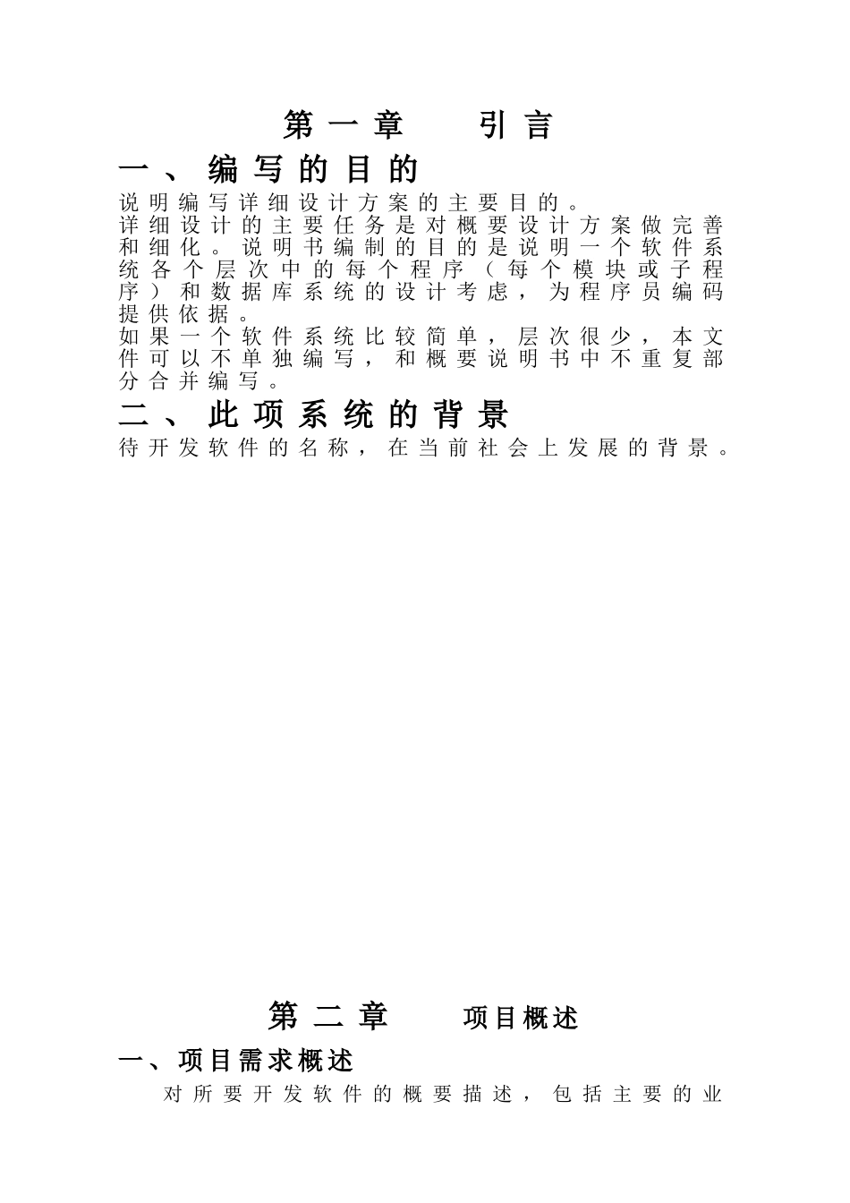 2024年监控系统设计方案模板_第2页