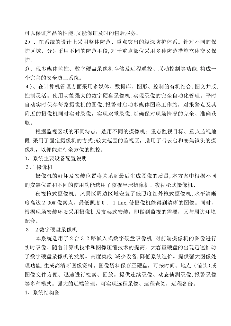 2024年监控系统设计综合方案_第3页