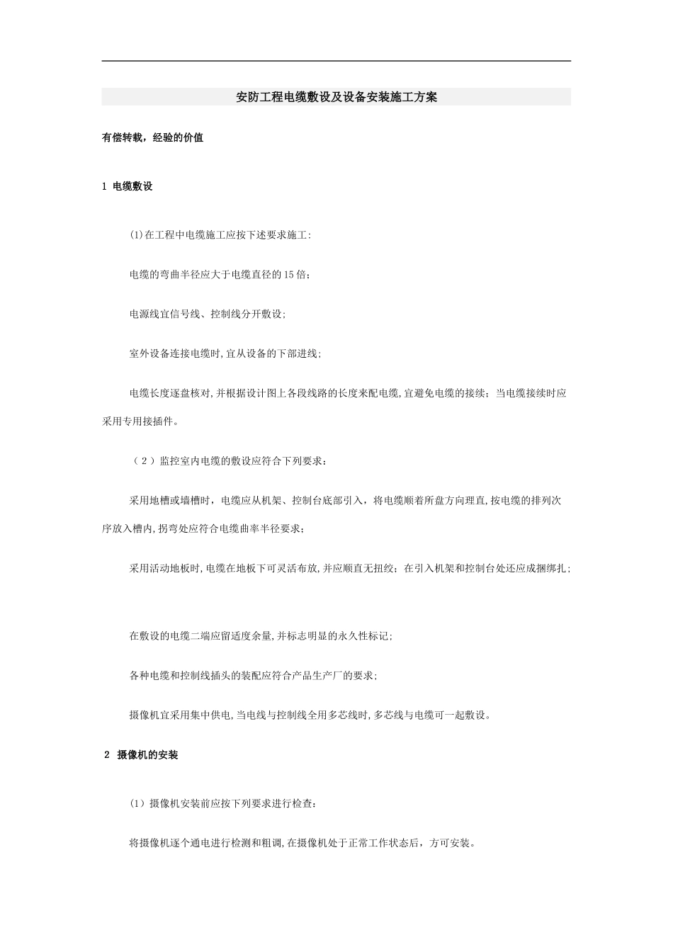 2024年监控系统施工组织设计方案_第1页