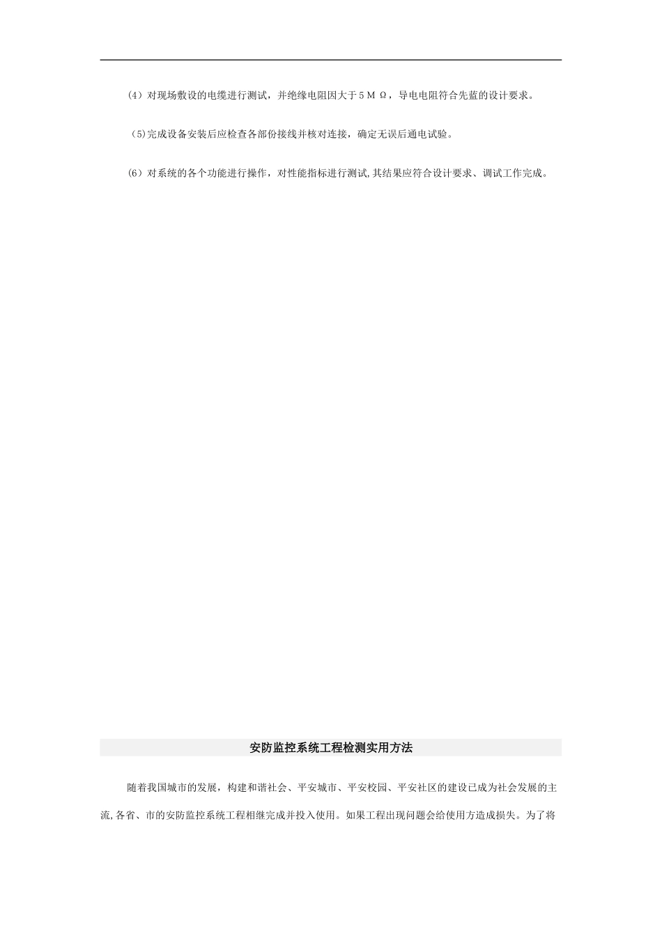 2024年监控系统施工组织设计方案_第3页