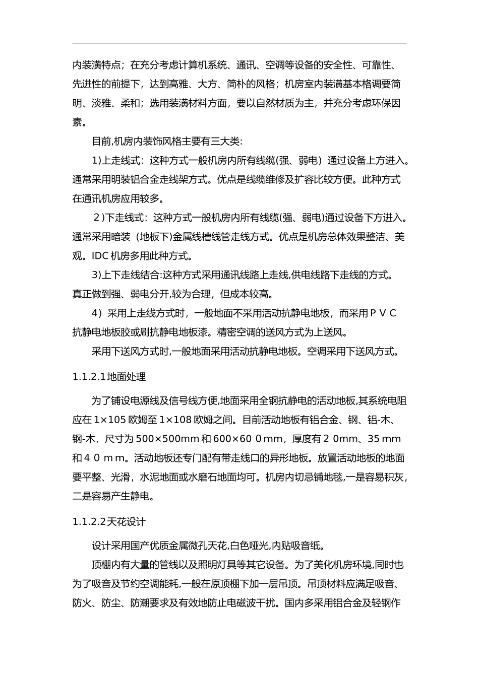 2024年监控中心装修方案_第3页