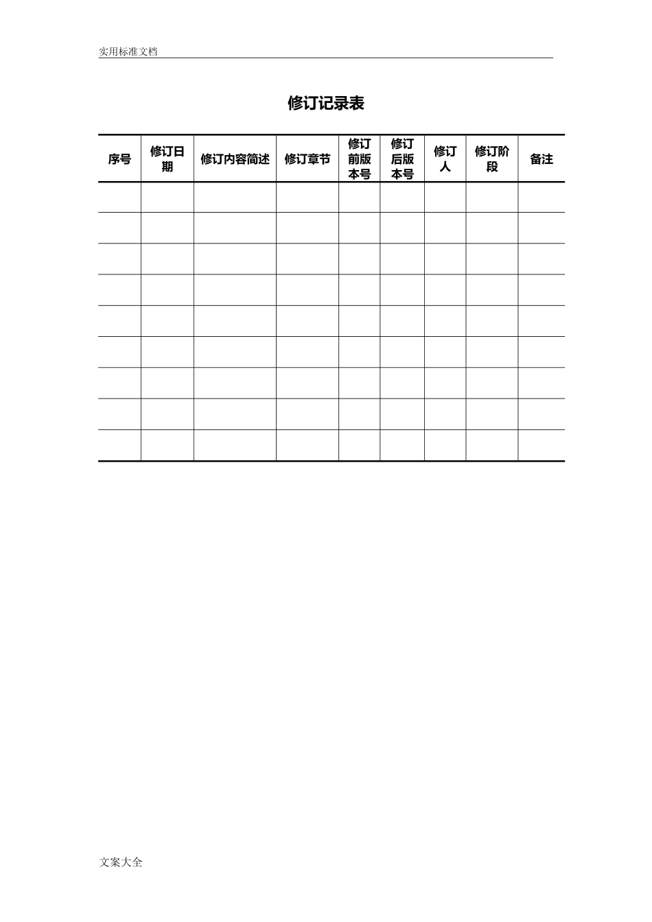 2024年监控中心装修方案设计_第1页