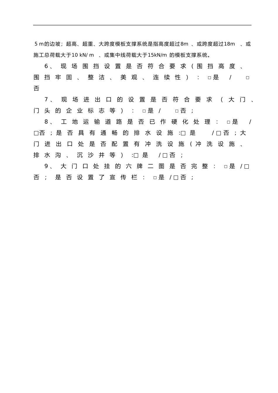 2024年监理安全巡视记录_第2页