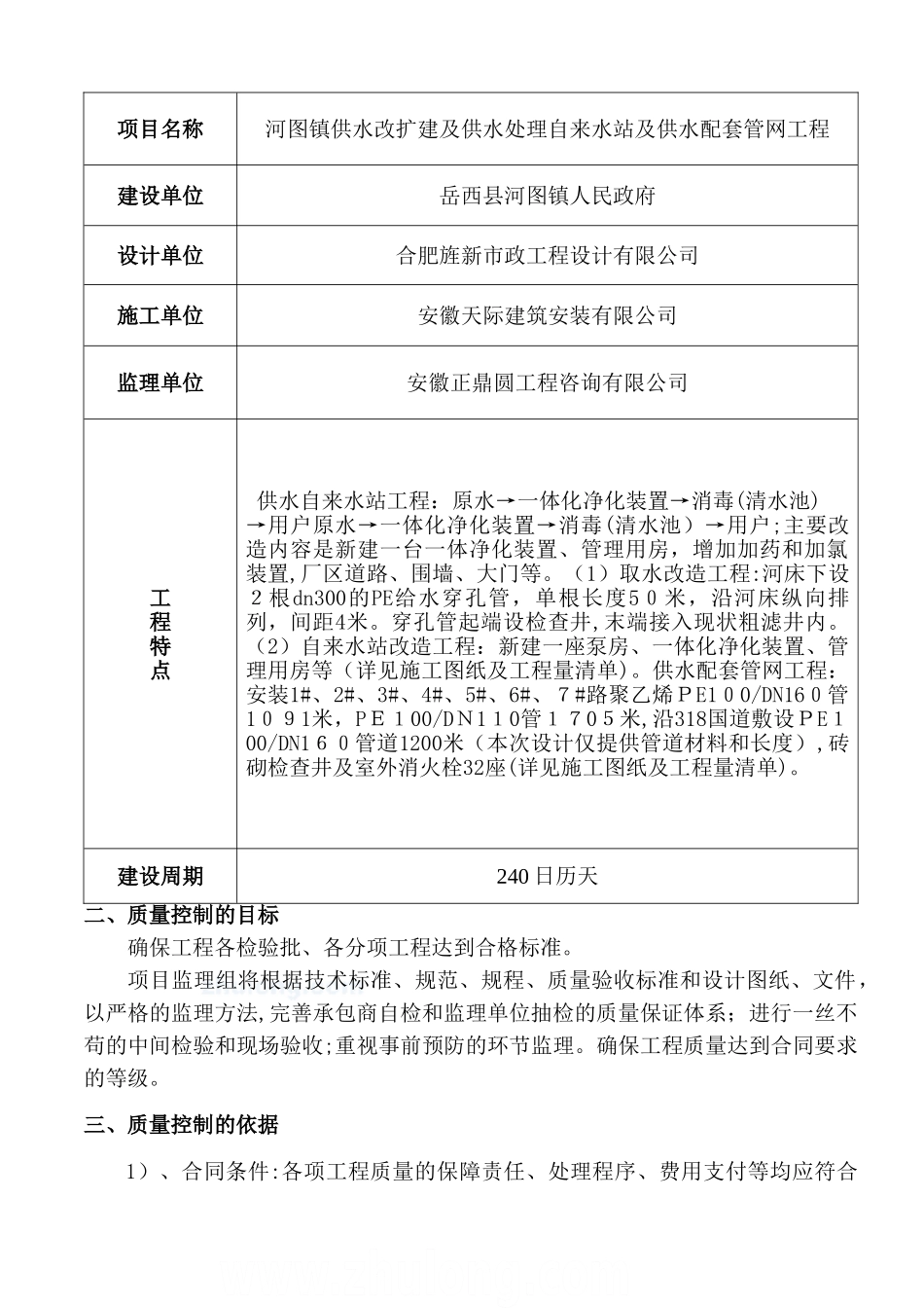 2024年监理实施细则供水_第3页