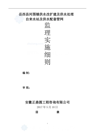 2024年监理实施细则供水