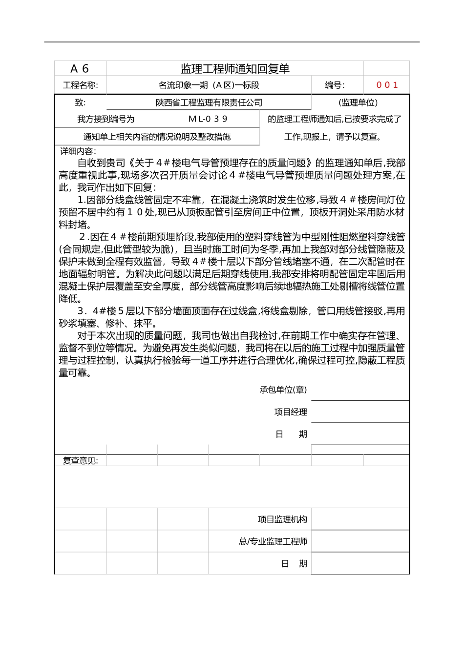 2024年监理通知回复单模板_第1页
