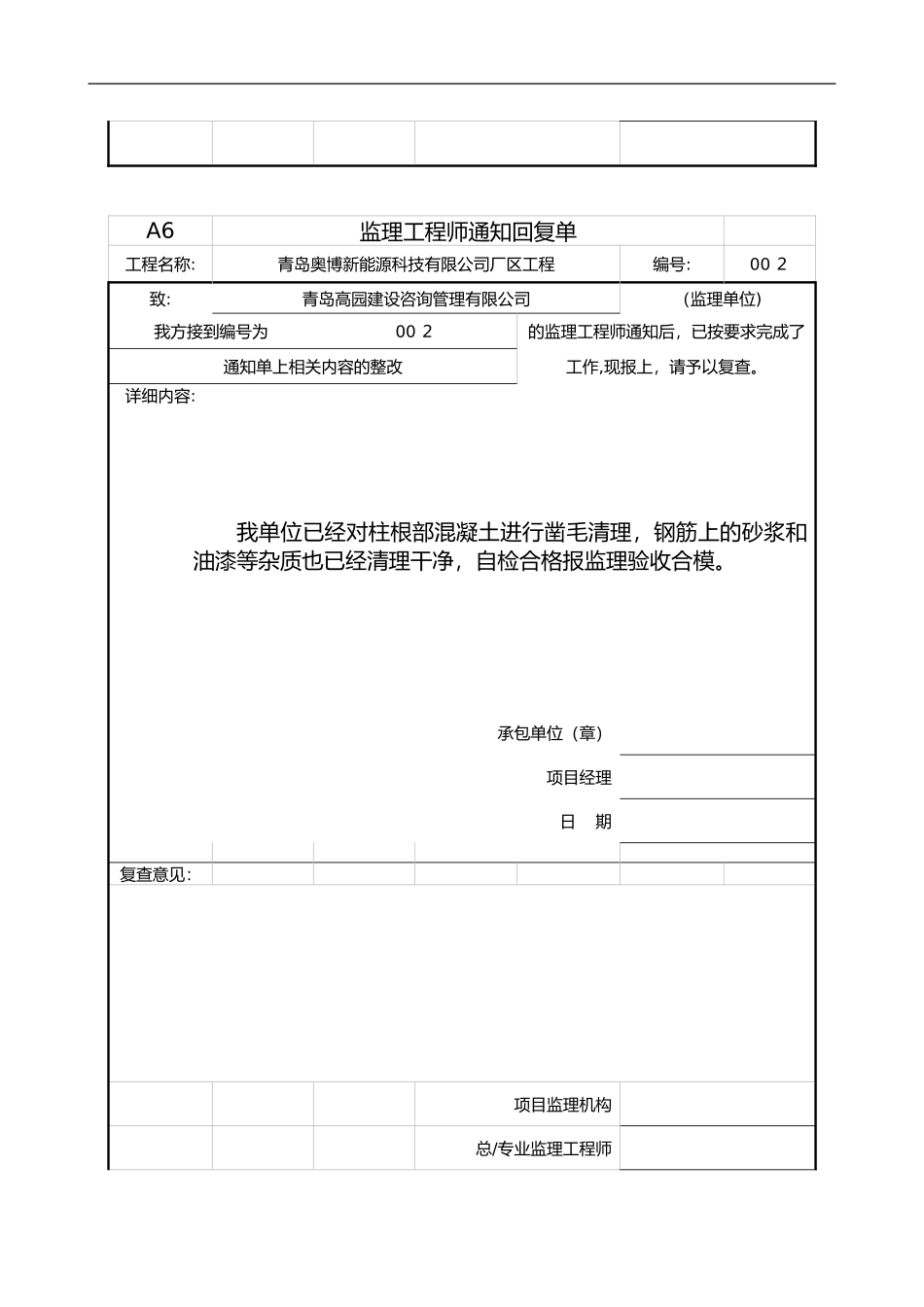 2024年监理通知回复单模板_第2页