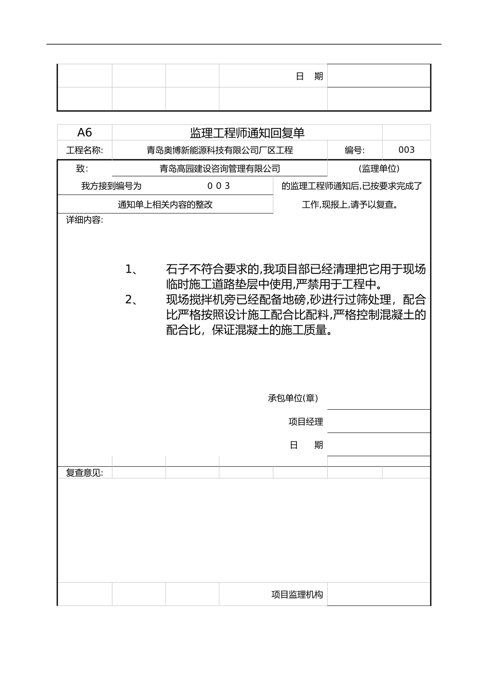 2024年监理通知回复单模板_第3页
