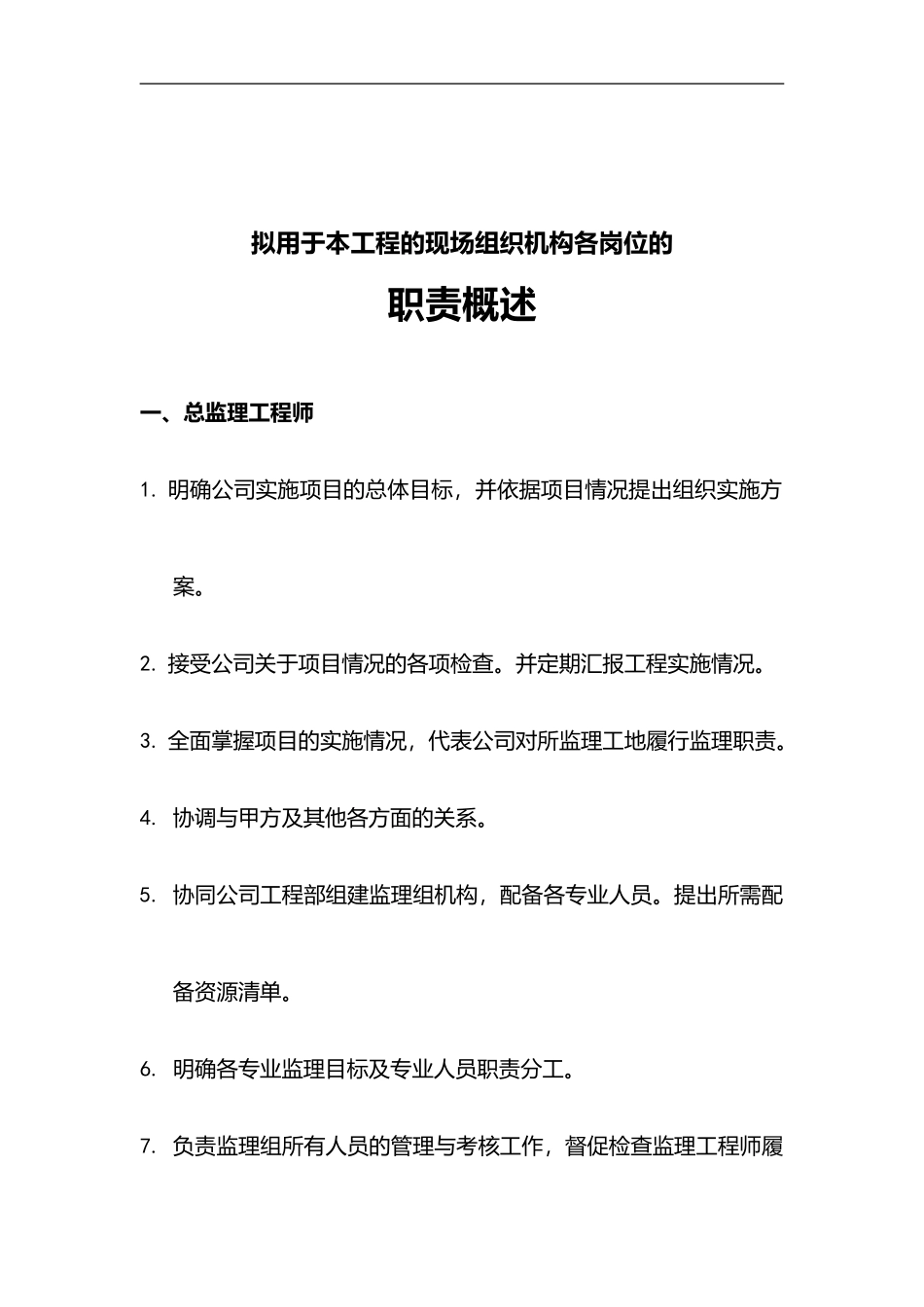 2024年监理项目组织结构图全_第2页