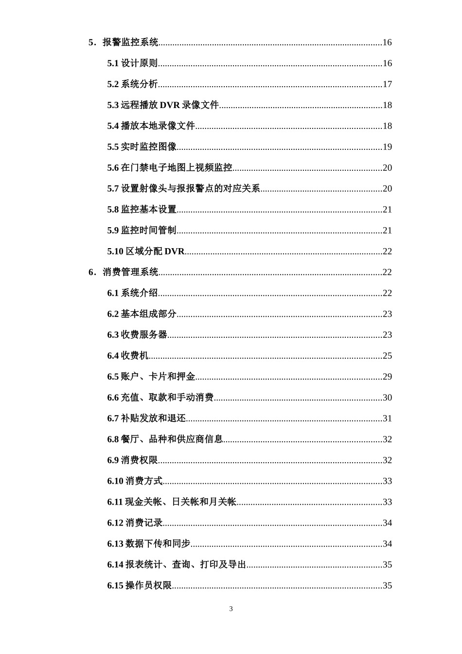 2024年监狱智能安防门禁一卡通管理系统初步方案_第3页