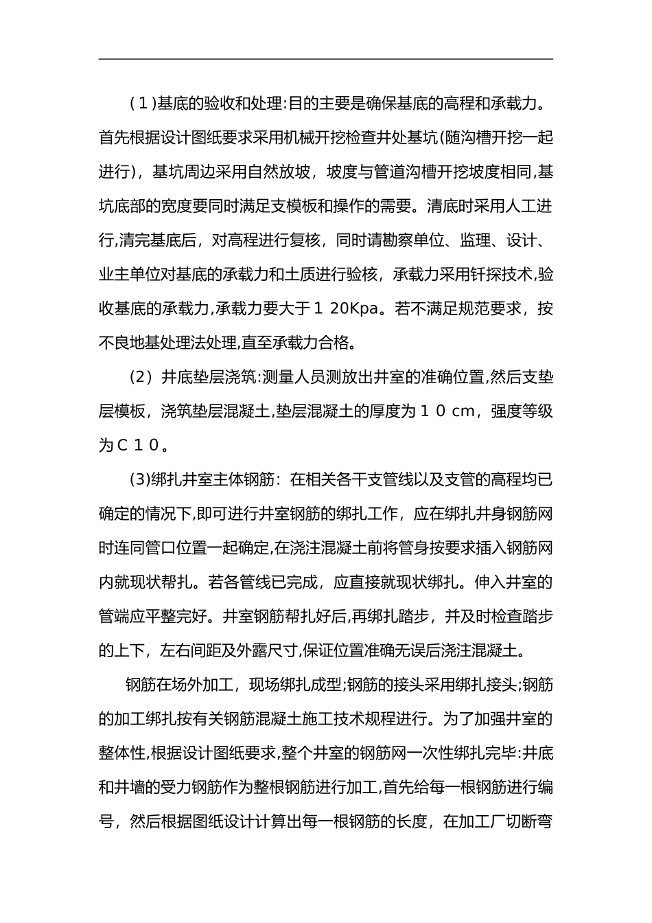 2024年检查井施工组织设计方案_第2页