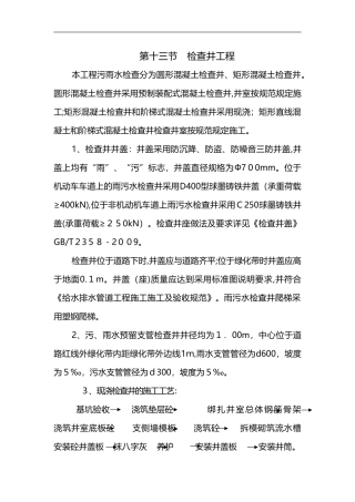 2024年检查井施工组织设计方案
