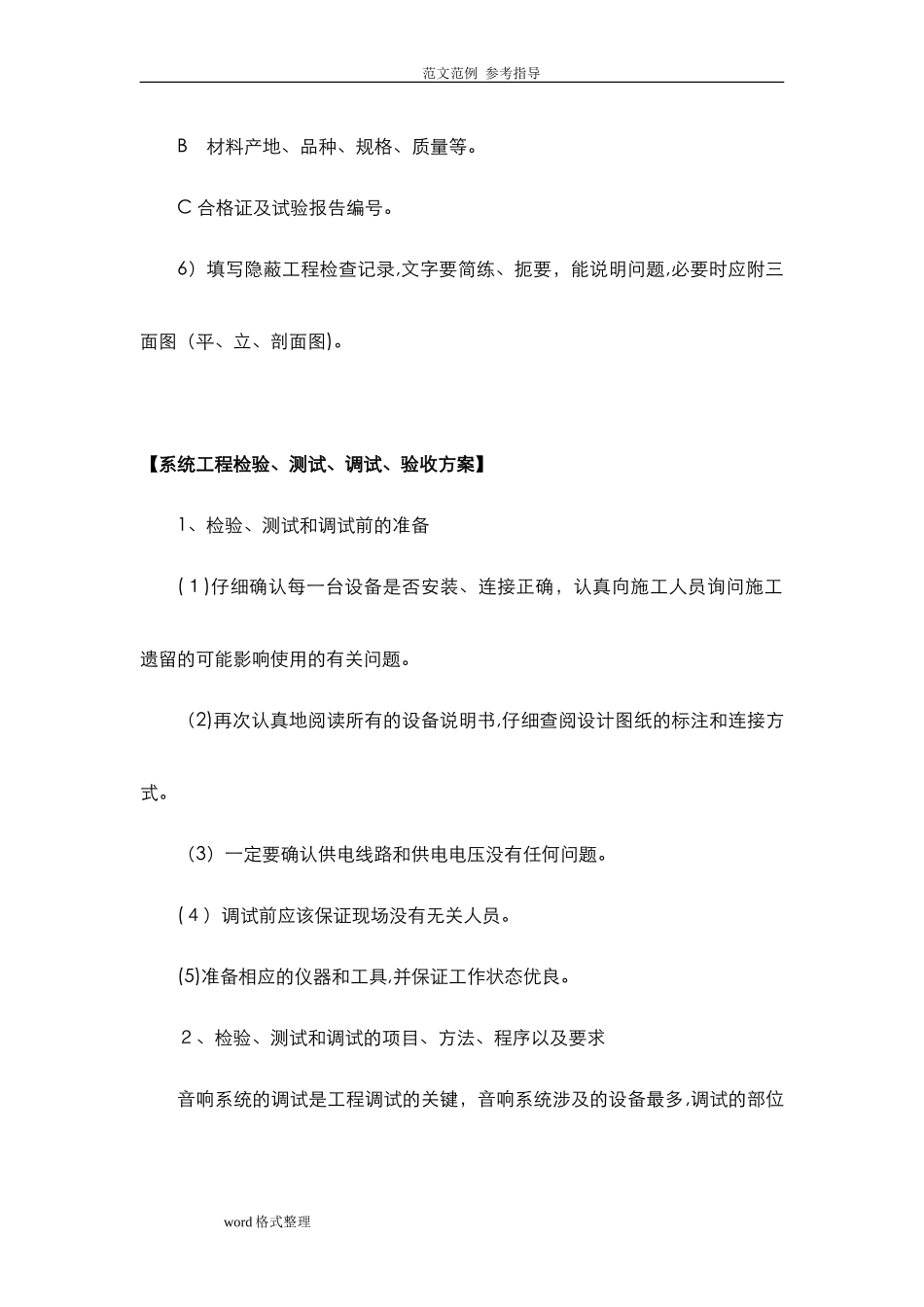 2024年检验、测试、调试和验收方案_第2页