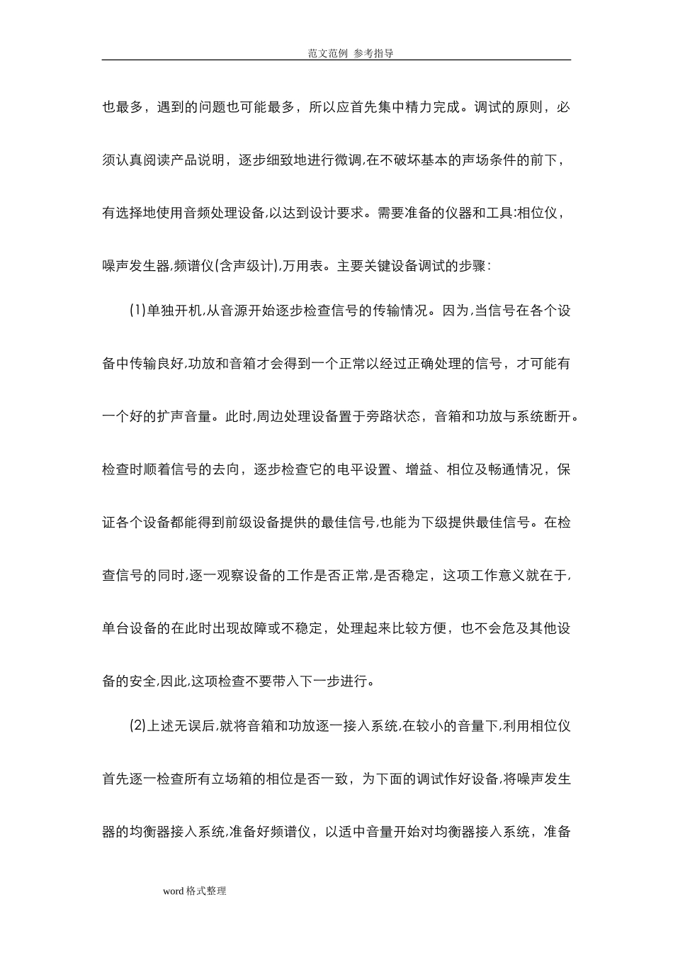 2024年检验、测试、调试和验收方案_第3页