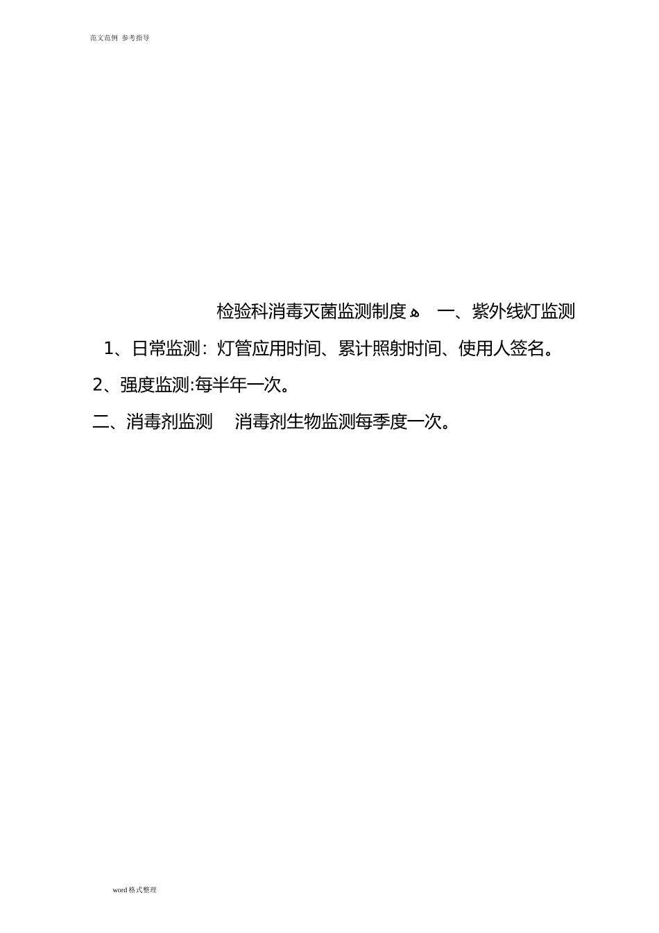 2024年检验科医院感染管理制度汇编_第2页