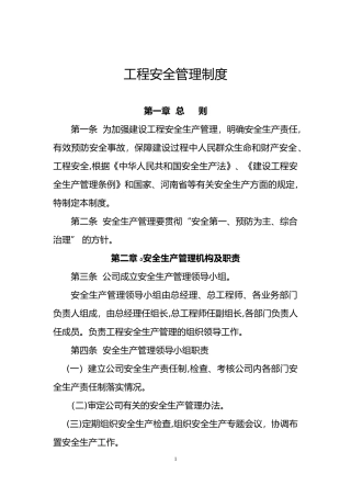 2024年建设单位工程安全、质量管理制度
