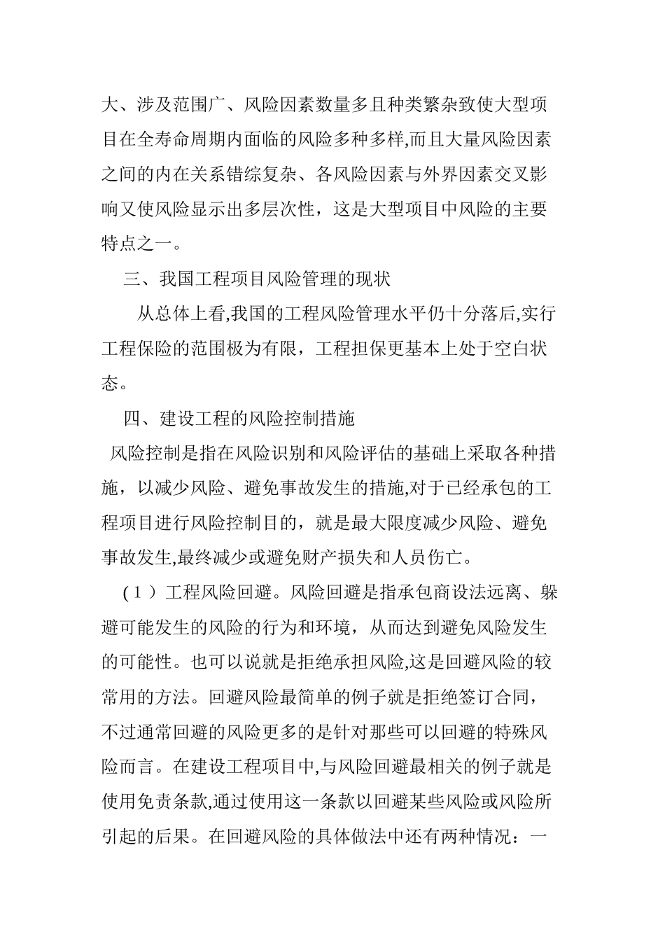 2024年建设工程项目风险管理研究_第3页