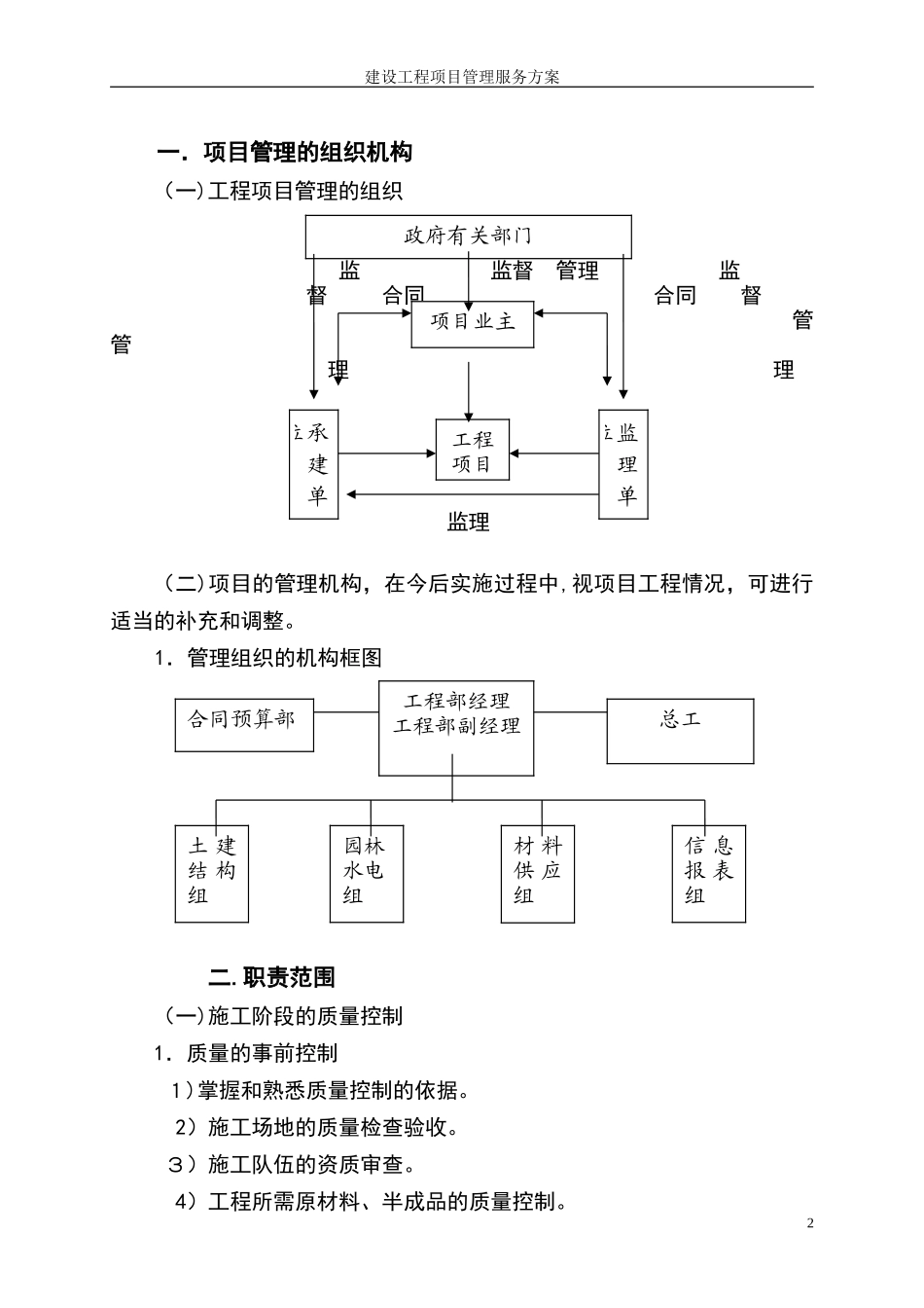 2024年建设工程项目管理服务方案_第2页