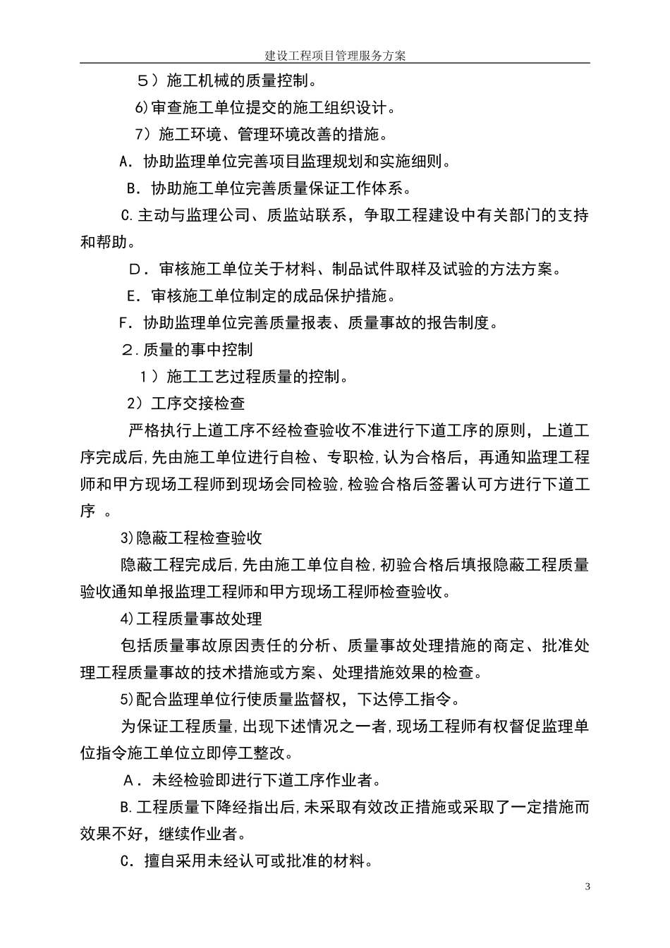 2024年建设工程项目管理服务方案_第3页