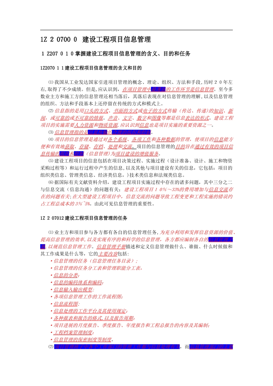 2024年建设工程项目信息管理_第1页