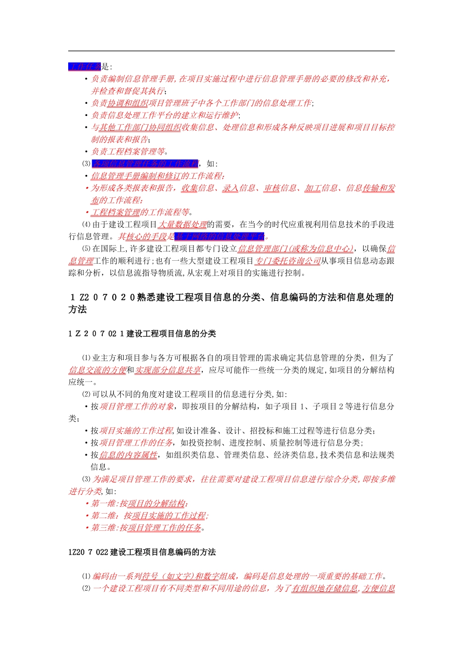 2024年建设工程项目信息管理_第2页