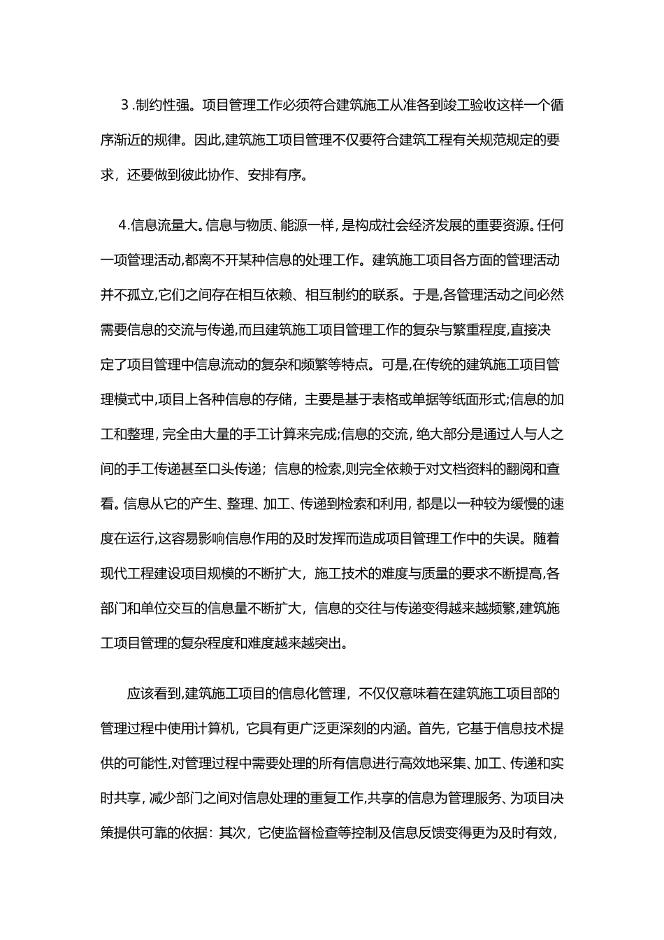 2024年建设工程项目信息化管理_第2页