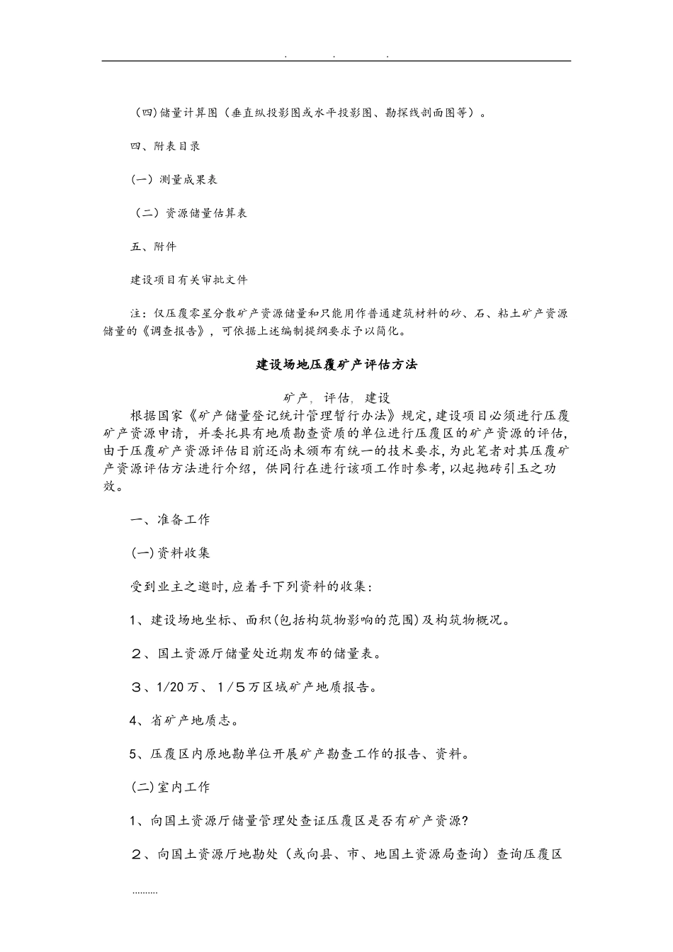 2024年建设项目压覆矿产资源调查评估方案报告_第3页
