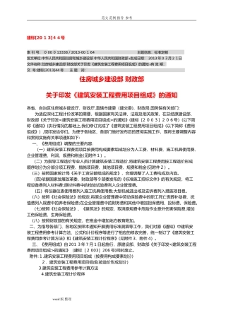 2024年建筑安装工程费用项目组成