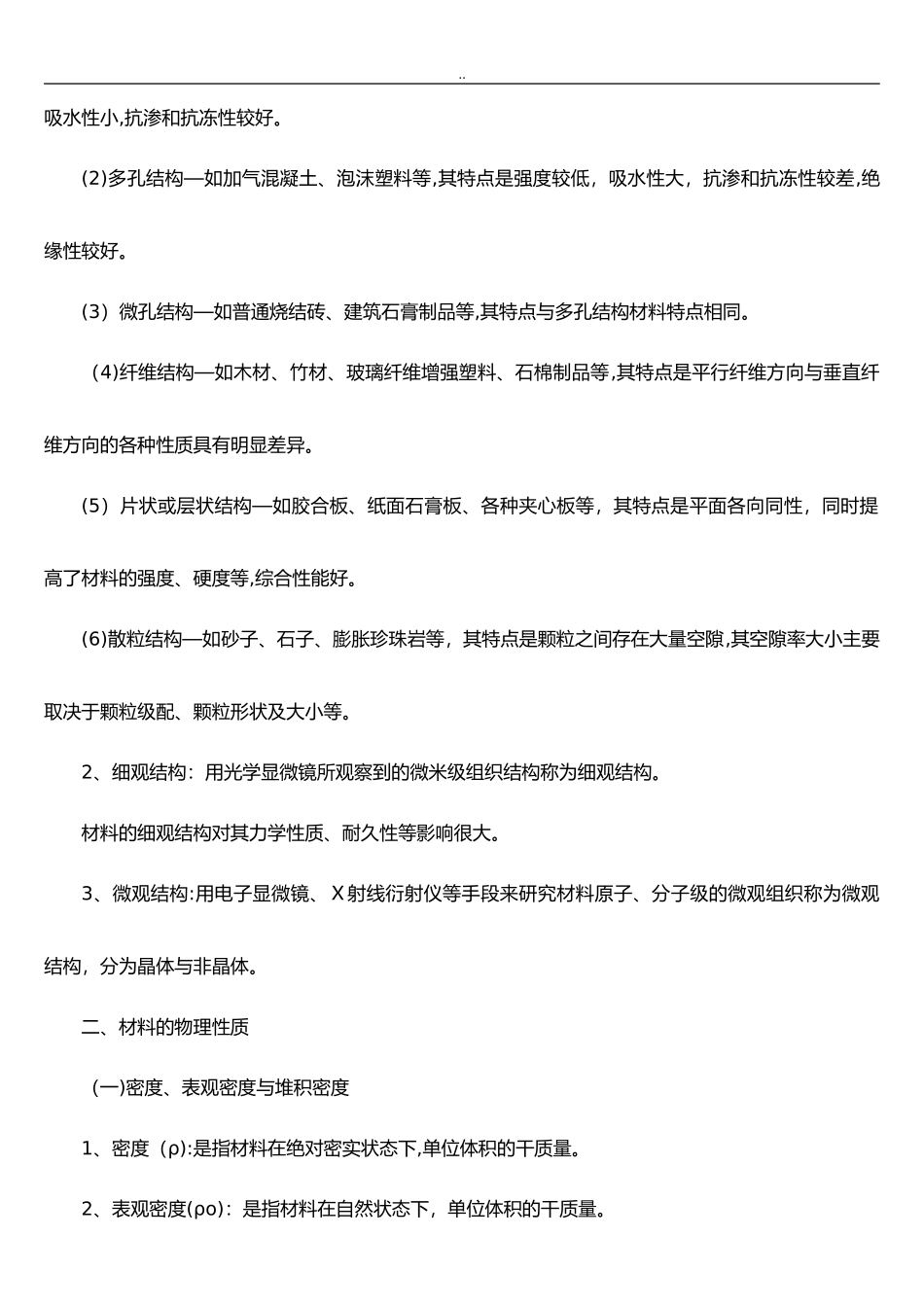 2024年建筑材料课程教案_第3页