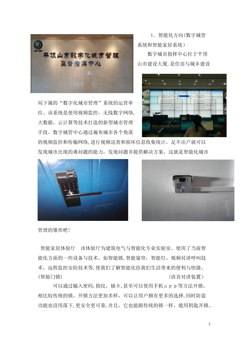 2024年建筑电气与智能化实习报告_第3页