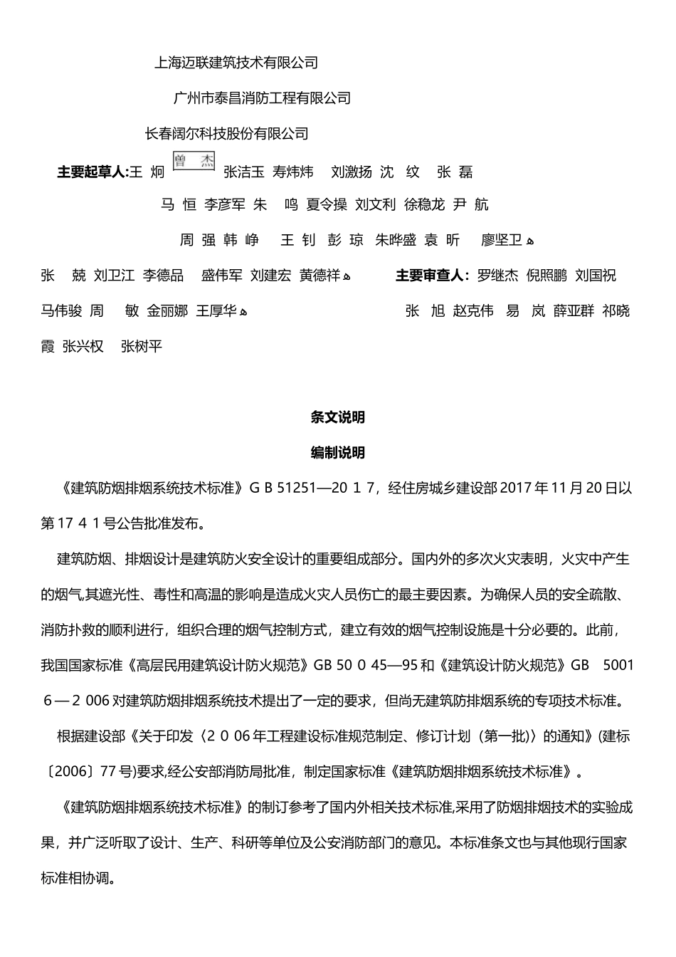 2024年建筑防烟排烟系统技术标准_第2页