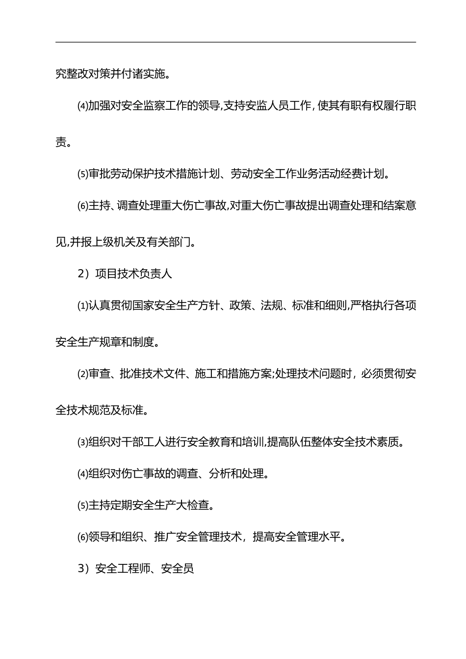 2024年建筑工程安全生产保证措施施工单位_第3页