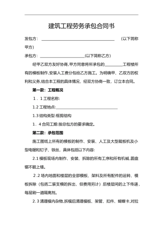 2024年建筑工程劳务承包合同范本书