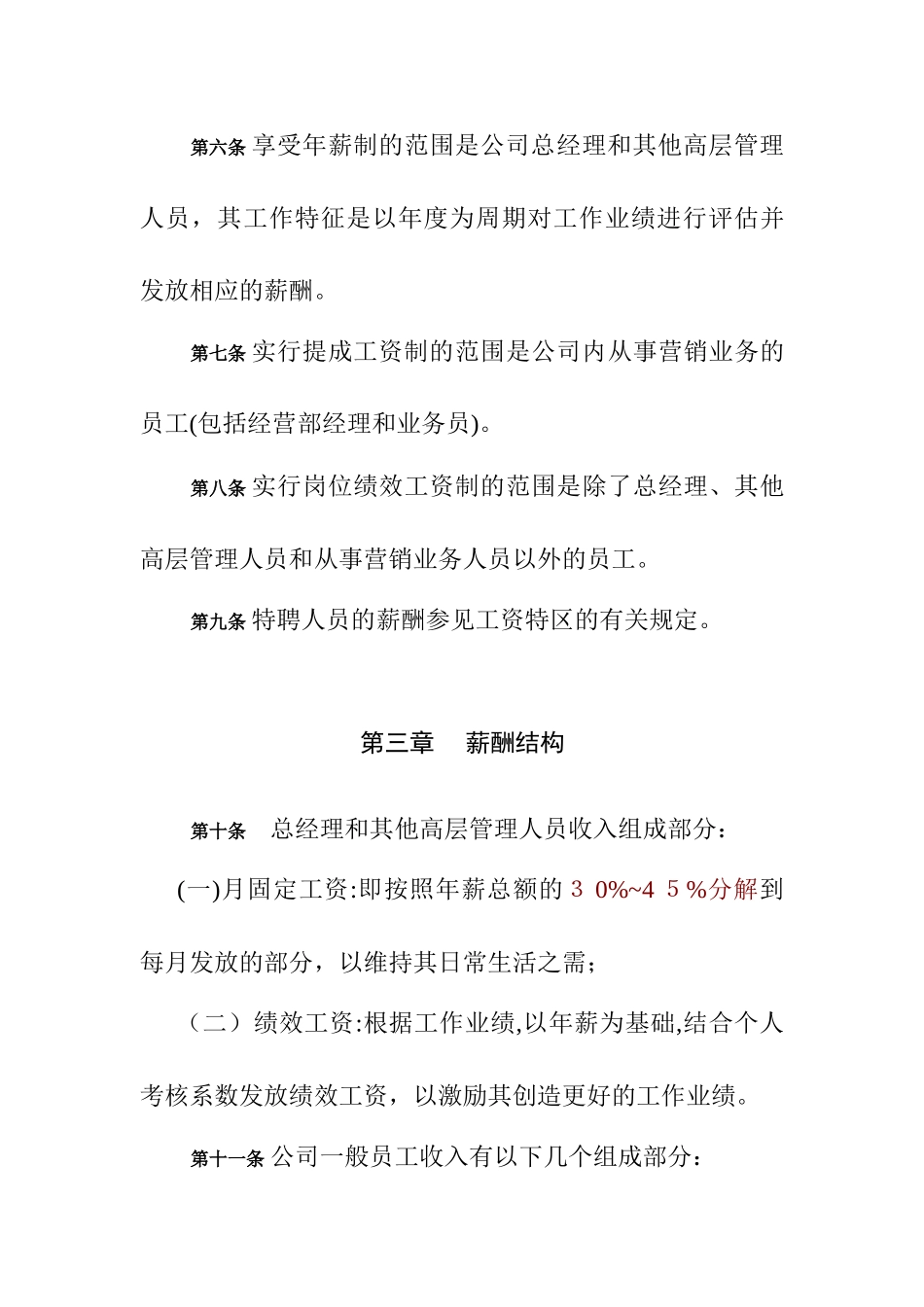 2024年建筑工程设计工程公司薪酬体系设计方案_第3页