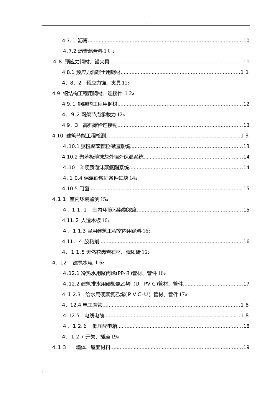 2024年建筑工程施工材料见证取样送检工作标准_第2页
