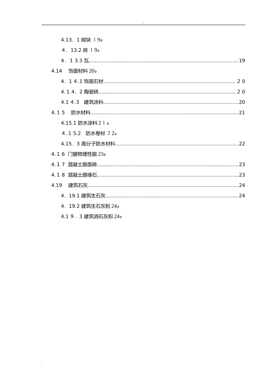 2024年建筑工程施工材料见证取样送检工作标准_第3页