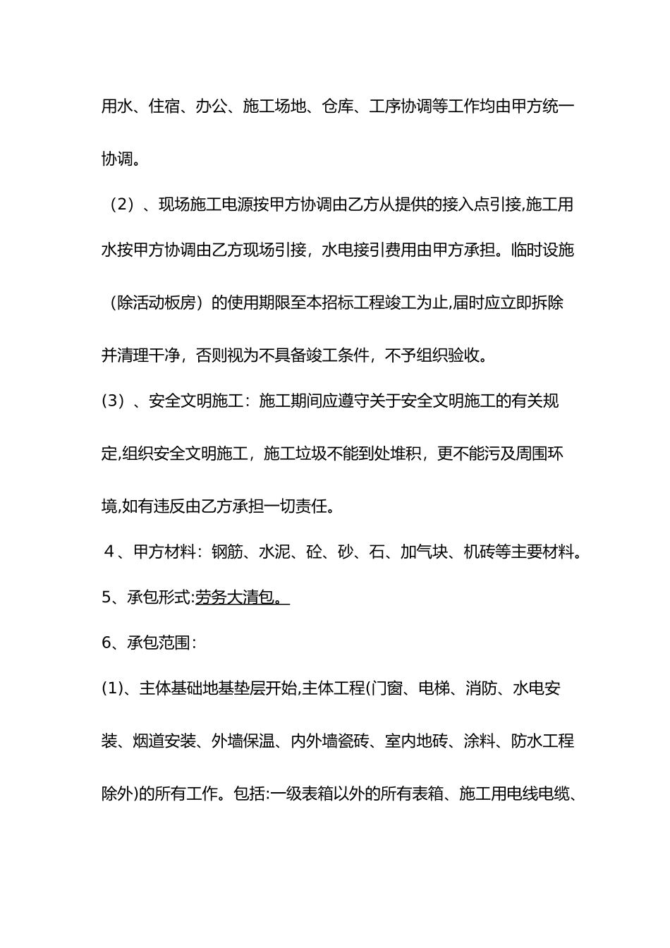 2024年建筑工程施工劳务清包工合同_第2页