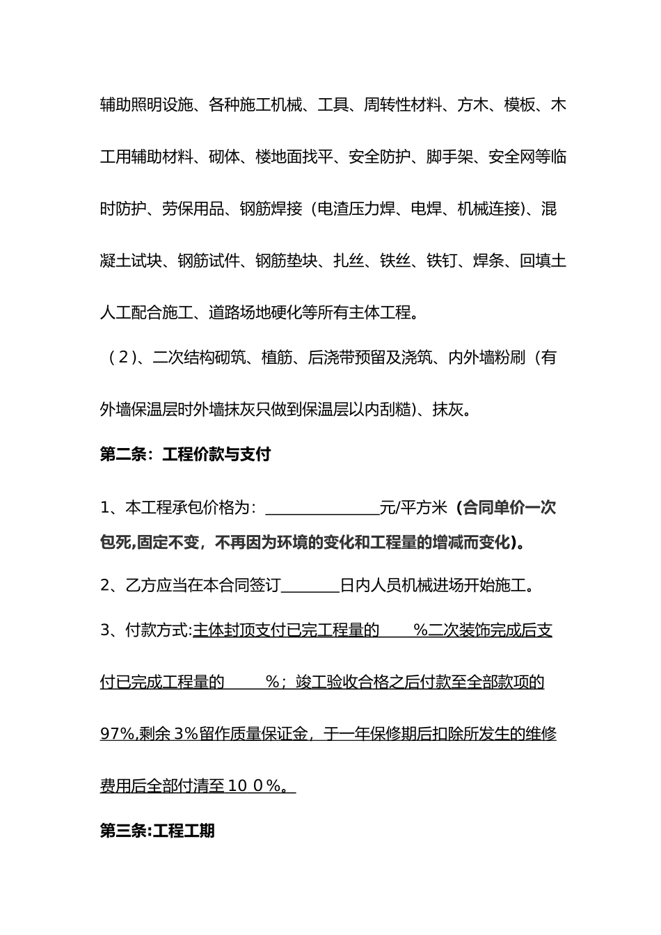 2024年建筑工程施工劳务清包工合同_第3页