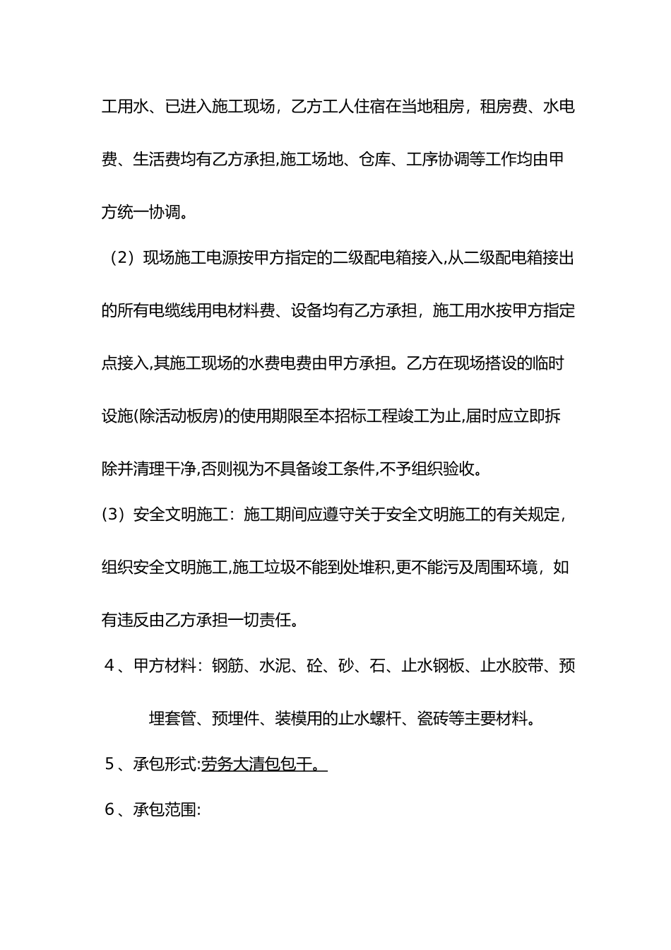 2024年建筑工程施工劳务清包工合同范本_第2页