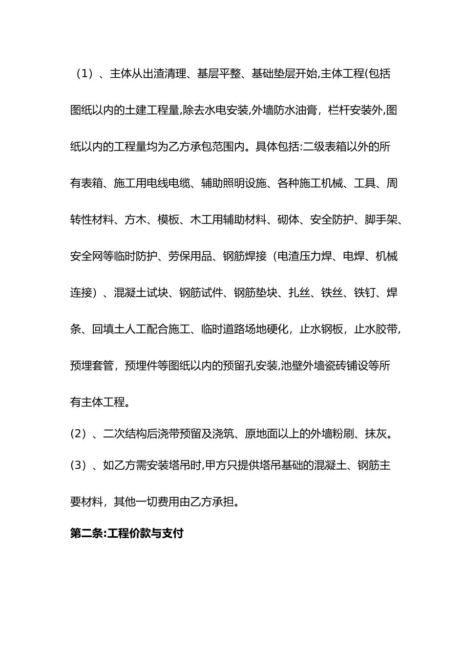 2024年建筑工程施工劳务清包工合同范本_第3页