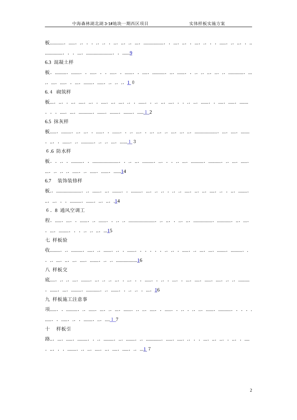 2024年建筑工程实体样板实施方案_第2页