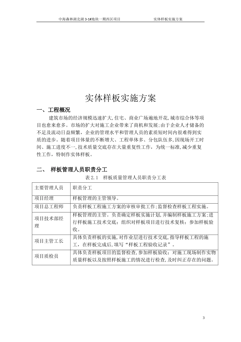 2024年建筑工程实体样板实施方案_第3页
