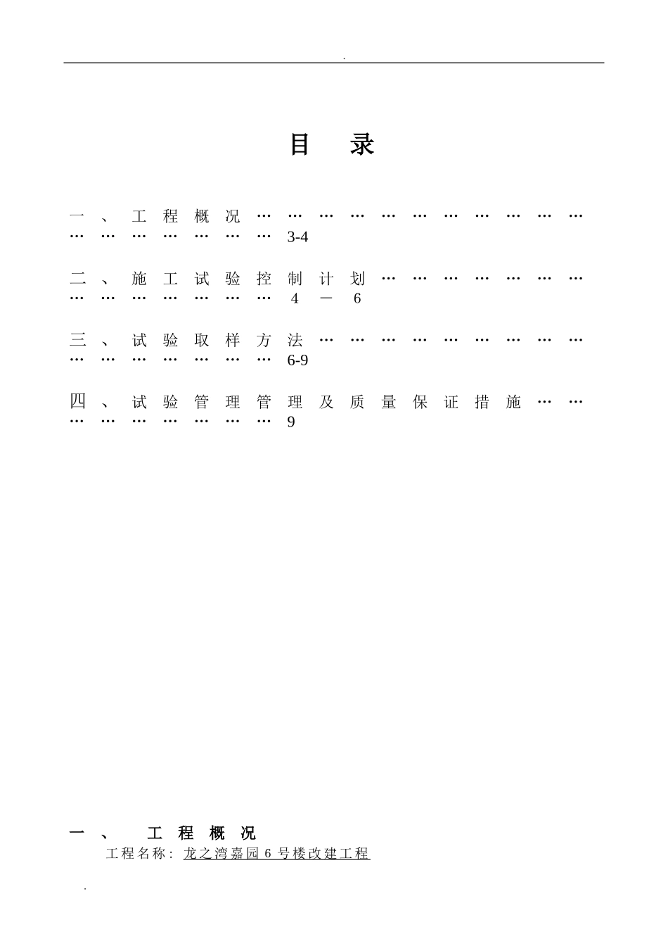 2024年建筑工程试验计划_第3页