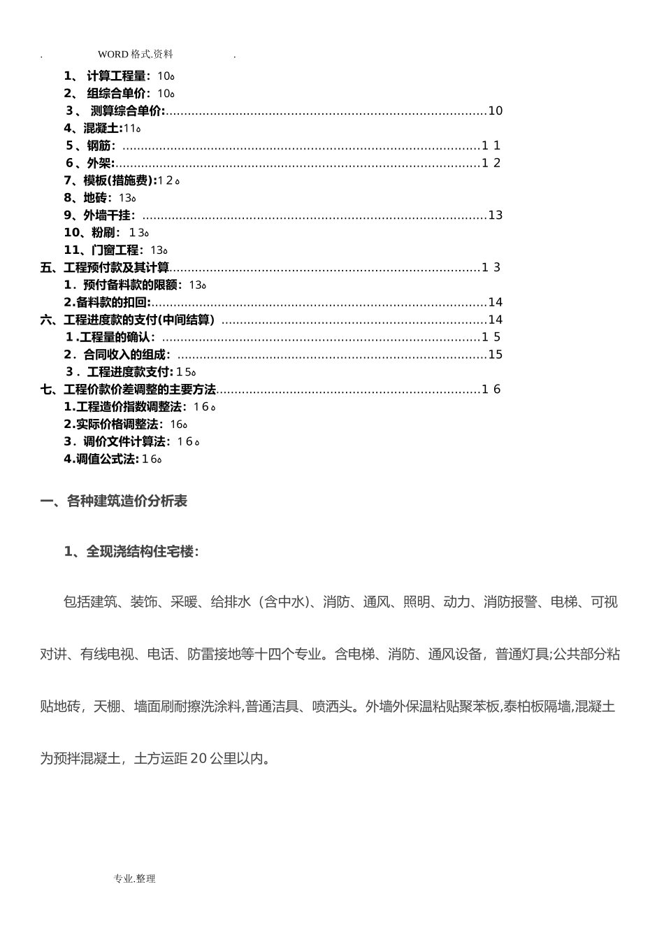2024年建筑工程造价指标汇总[完整]_第2页