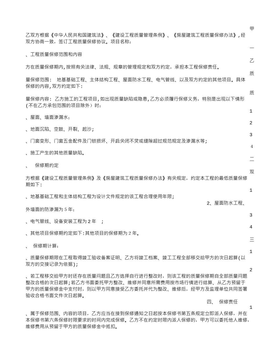 2024年建筑工程质保承诺书_第3页