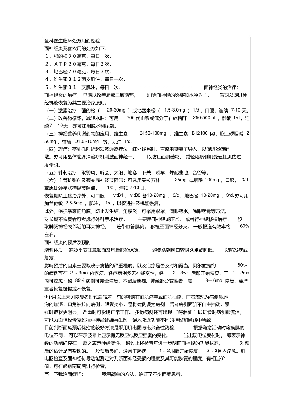 2024年建筑工程质量通病防治手册图文版_第1页