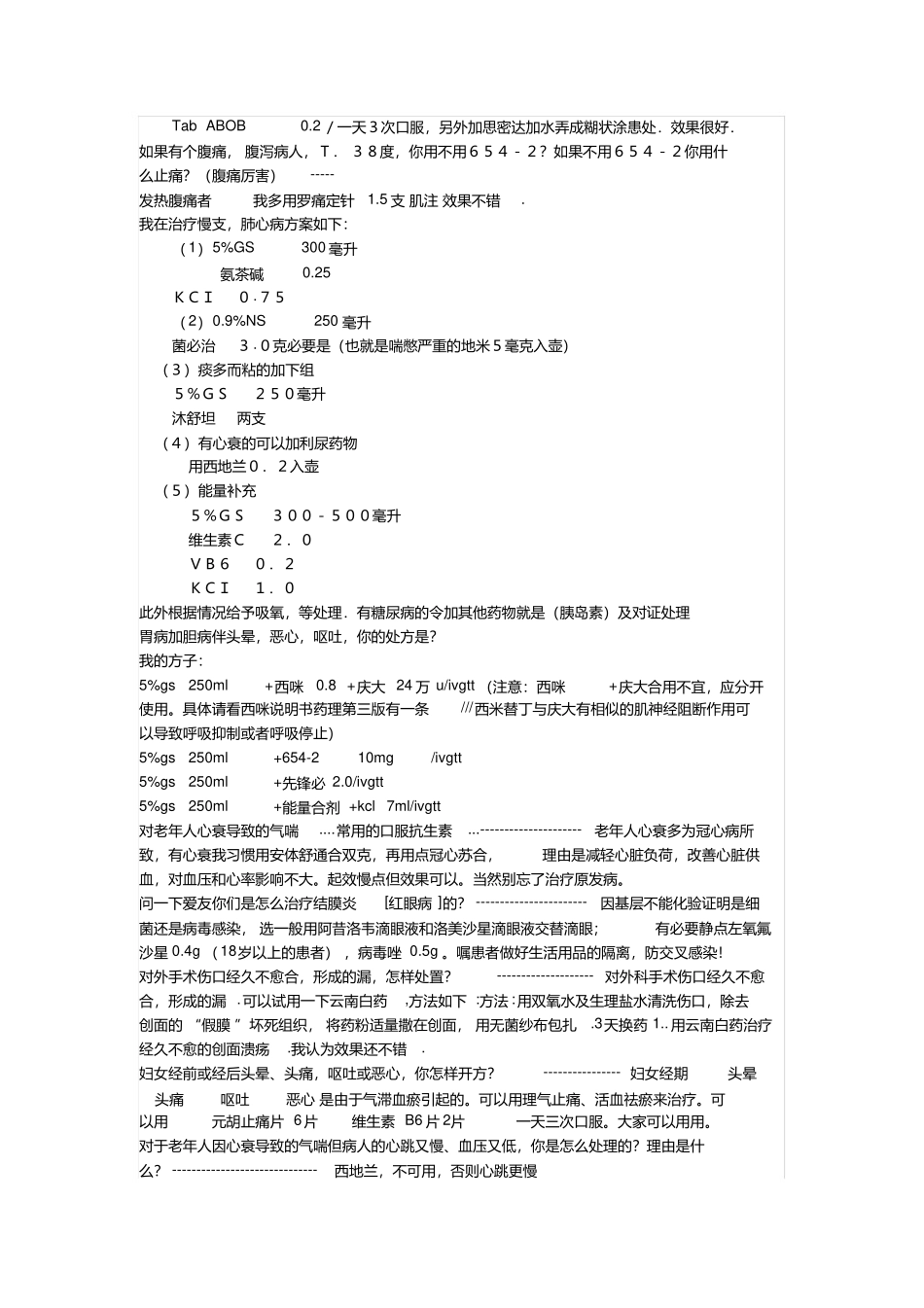 2024年建筑工程质量通病防治手册图文版_第3页